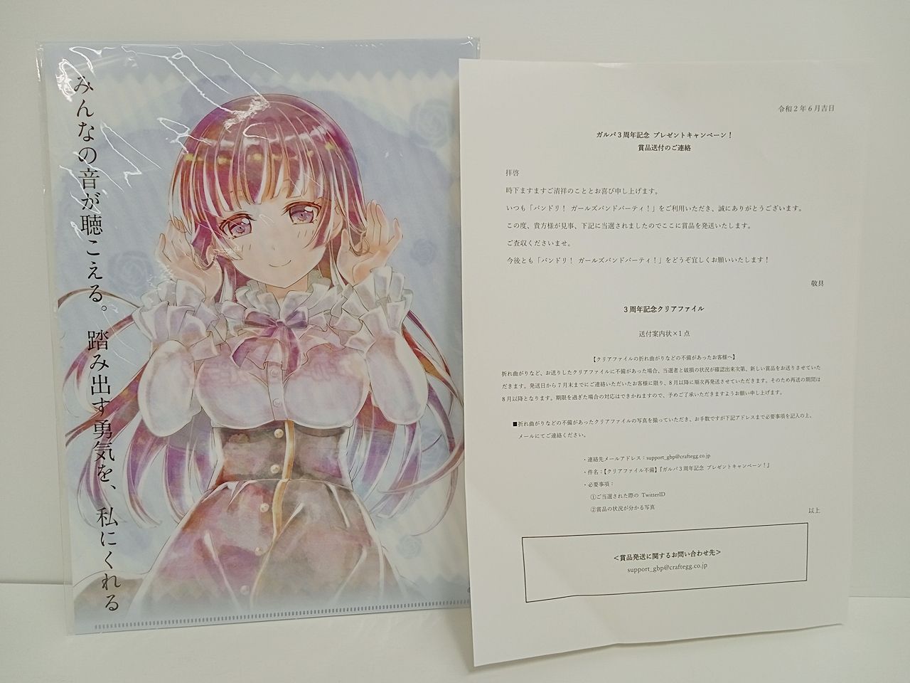 ガールズバンドパーティー! ガルパ3周年記念 プレゼントキャンペーン