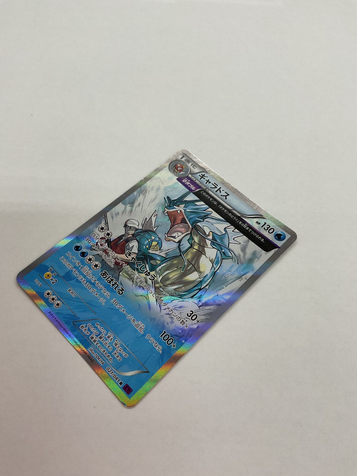 ポケモンカード　ギャラドス R XY7 021/081 ギャラドス R [バンデットリング] XY7 021/081 傷有り ポケモン