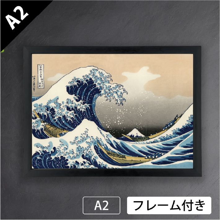 葛飾北斎「富嶽三十六景 神奈川沖浪裏」 富嶽三十六景 波 富士山