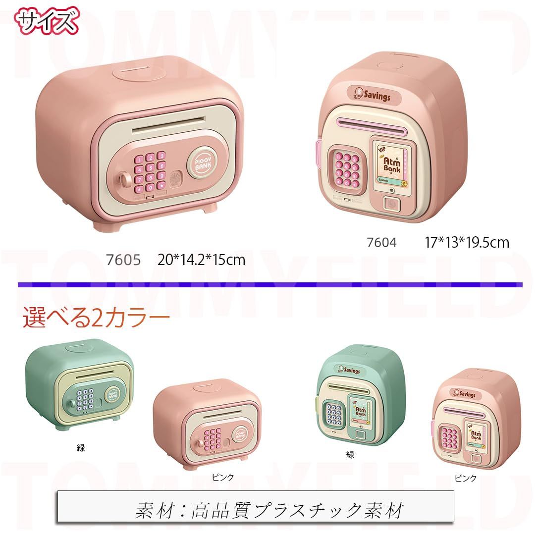 TOMMYFIELD マイバンク貯金箱 お札 500円玉 子供 大人 atm 電子貯金箱 