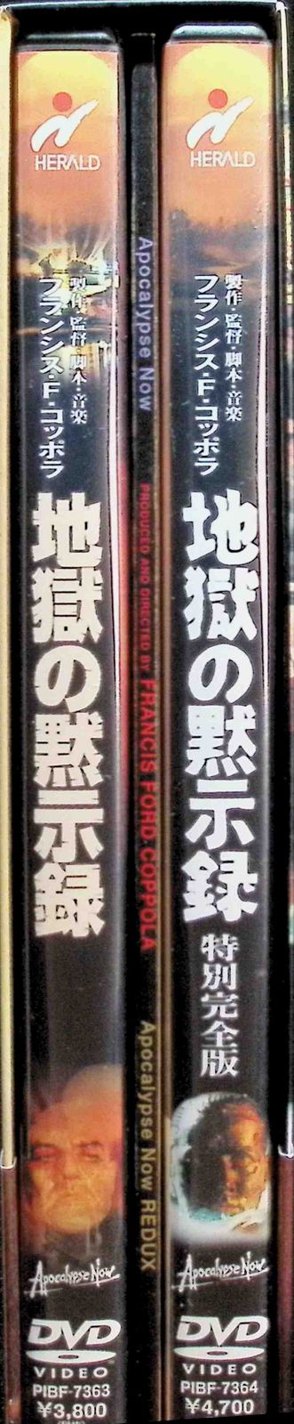 地獄の黙示録セット （初回限定生産） (DVD2点セット) - メルカリ