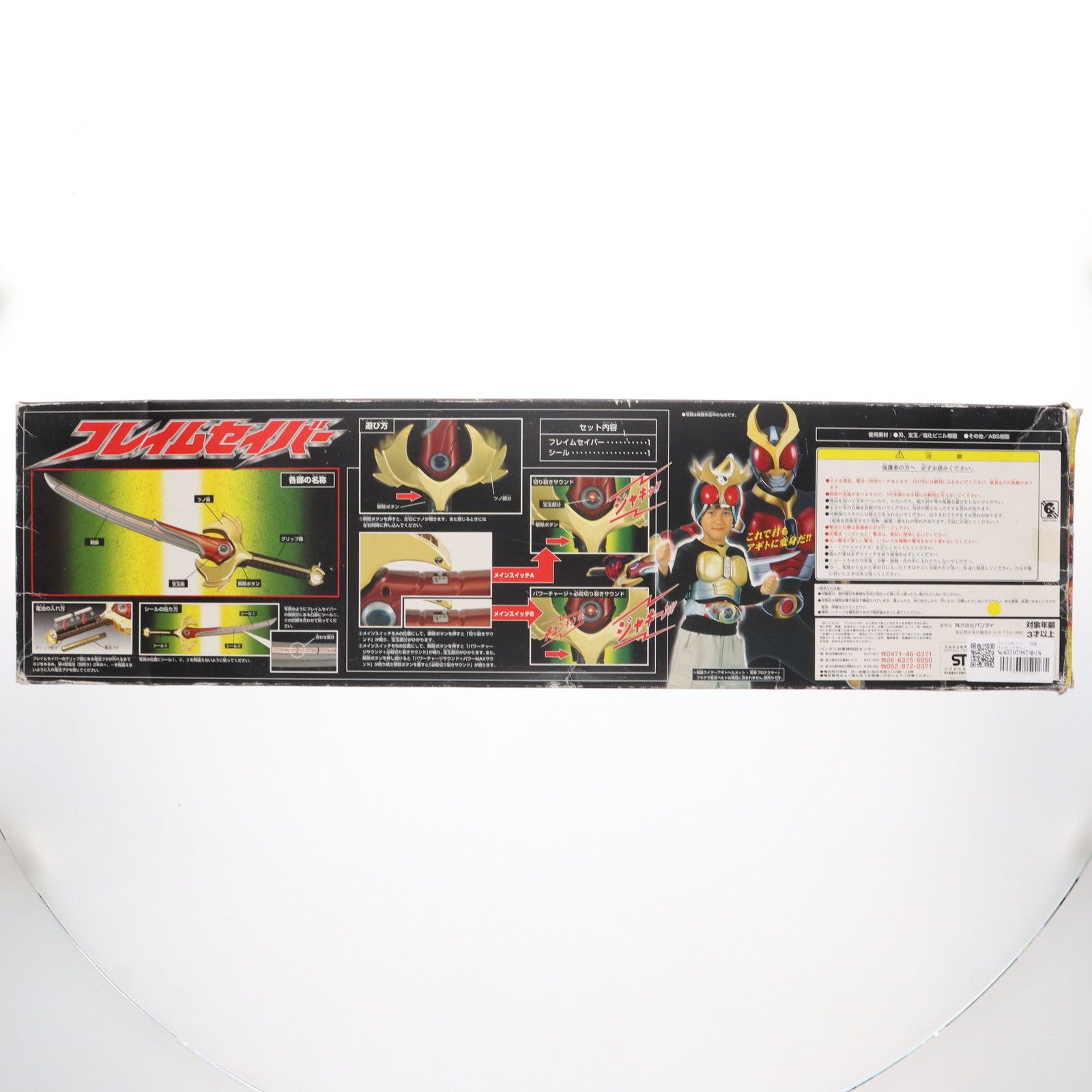 フレイムセイバー 仮面ライダーアギト 完成トイ バンダイ