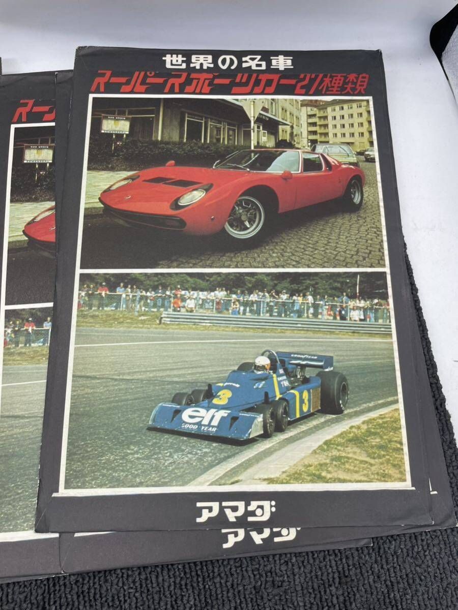 昭和レトロ】アマダ製 スーパースポーツカー カード 27種 11枚セット