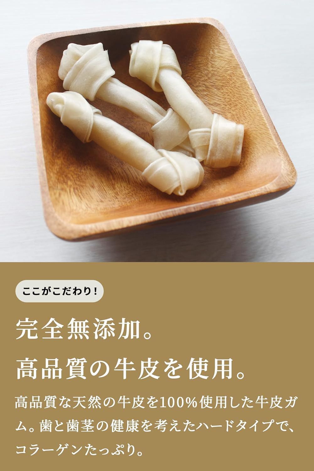 コラーゲン チューイングボーン