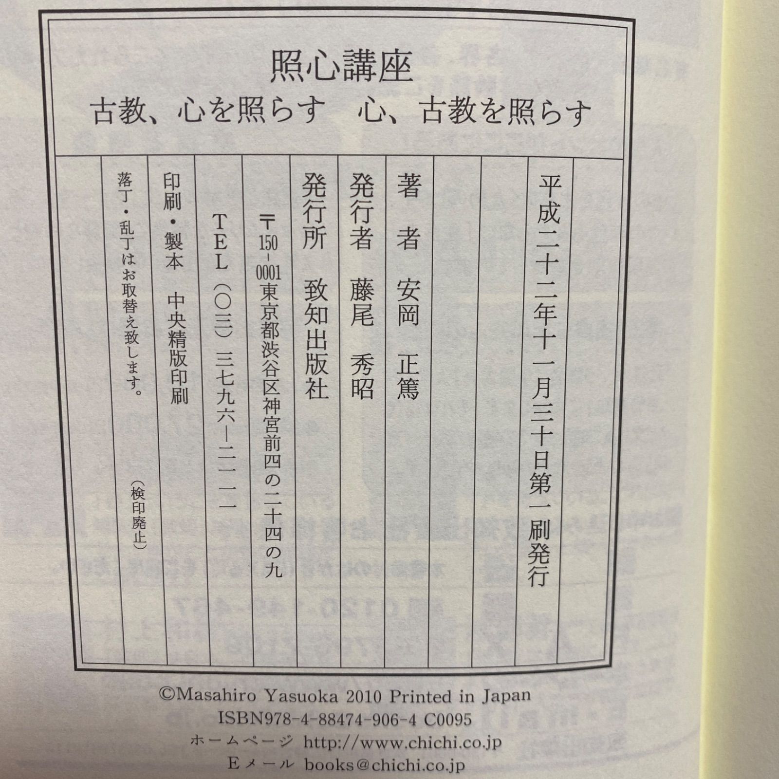 照心講座 古教、心を照らす心、古教を照らす - あまくう@本をメインに販売中 - メルカリ