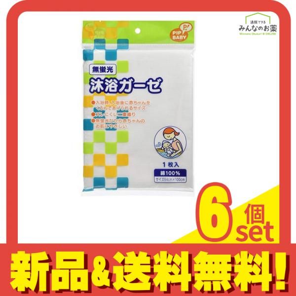 ピップ 沐浴ガーゼ 1枚 6個セット