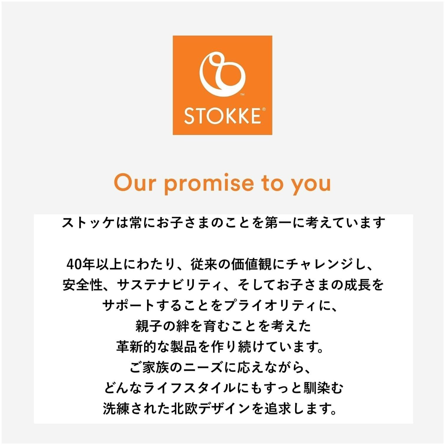 ストッケ Stokke