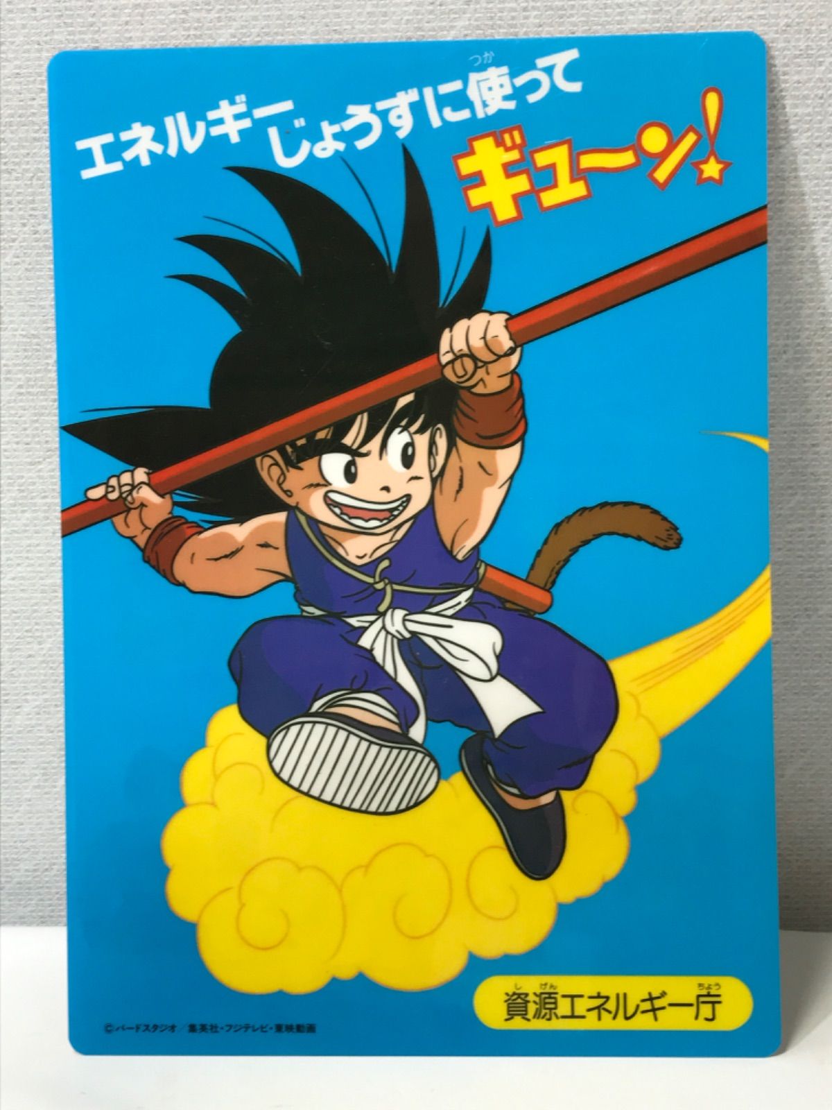 非売品　ドラゴンボール3 下敷き　昭和　当時物　レア　希少 非売品 ドラゴンボール3 下敷き 昭和 当時物 レア 希少 | VISUALWORKS