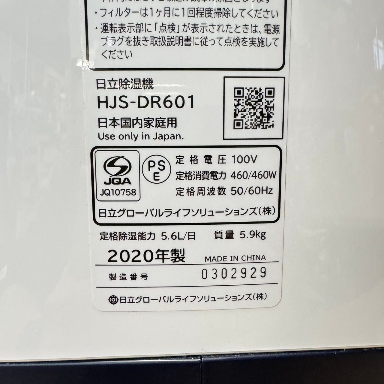 2020年 HJS-DR601