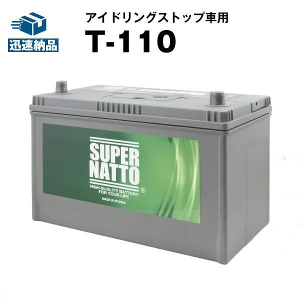 T-110カーバッテリー【T-105】コスパ最強！販売総数100万個突破！65D31L 75D31L 85D31L 90D31L 95D31L 100D31L 110D31L互換【最速納品】スーパーナット アイドリングストップ【新品】