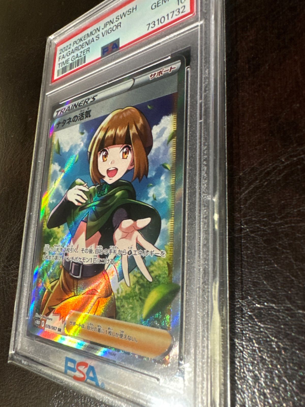 ***様 【最高評価・PSA10】ナタネの活気 sr【ポケカ】 最高評価・PSA10】ナタネの活気 SR【ポケカ】 - メルカリ