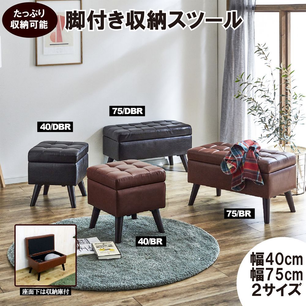 座面収納庫付きのレトロスツール 幅75cm 座面収納庫付きのレトロ
