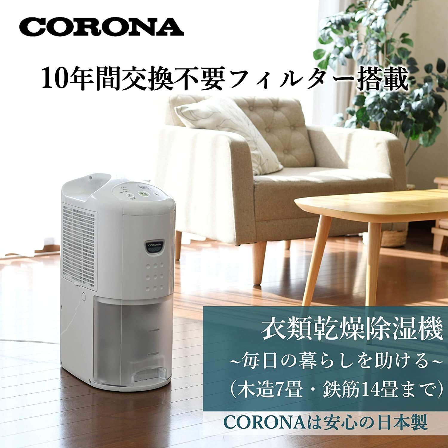 ◇CORONA(コロナ) 衣類乾燥除湿機 【日本生産】 除湿量6.3L(木造7畳