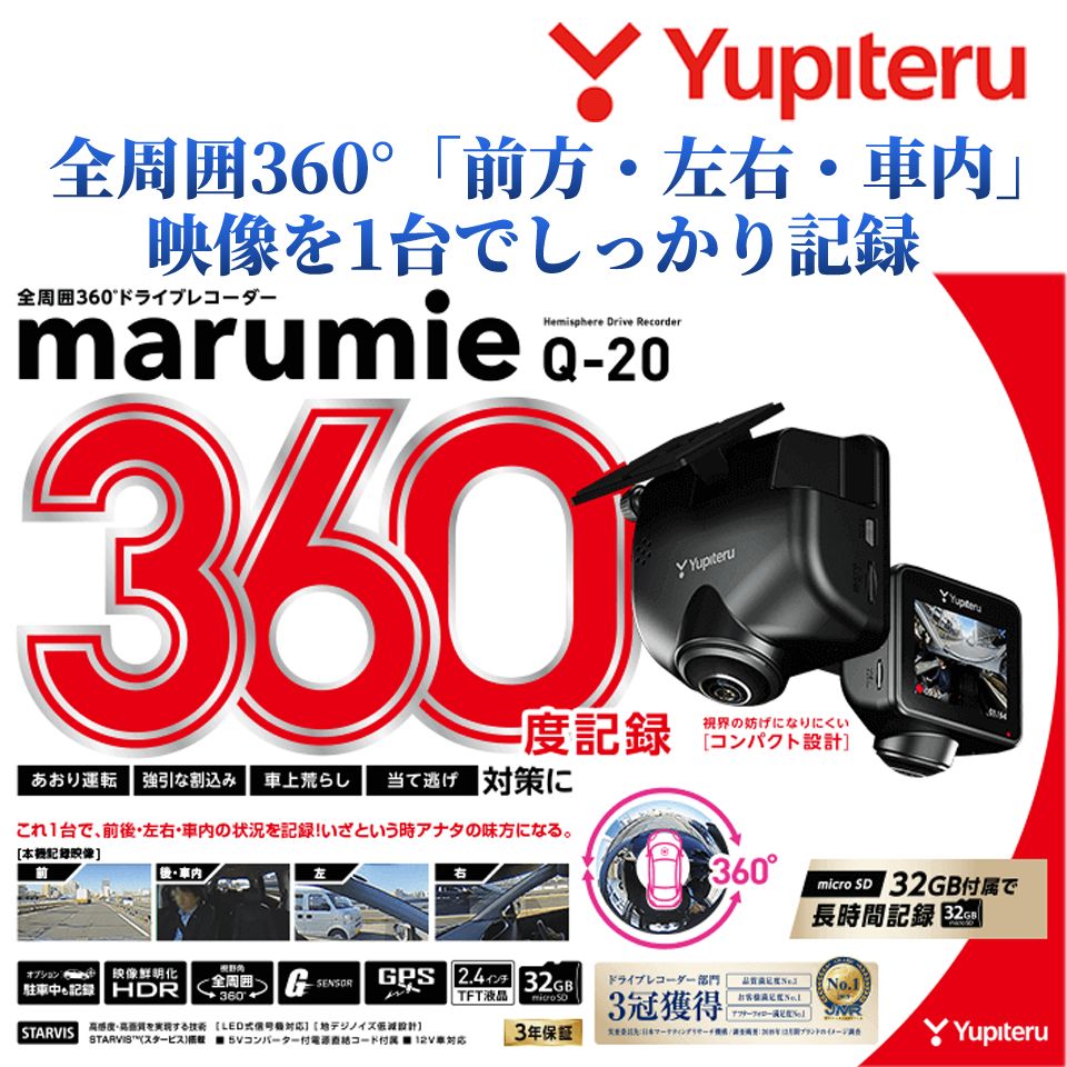 ユピテル 全周囲360° ドライブレコーダー marumie(マルミエ) Q-20 - メルカリ