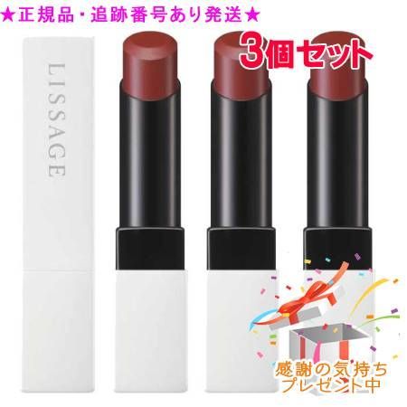 LISSAGE リサージ スキンフィットルージュ RD2 3個セット プレゼント付