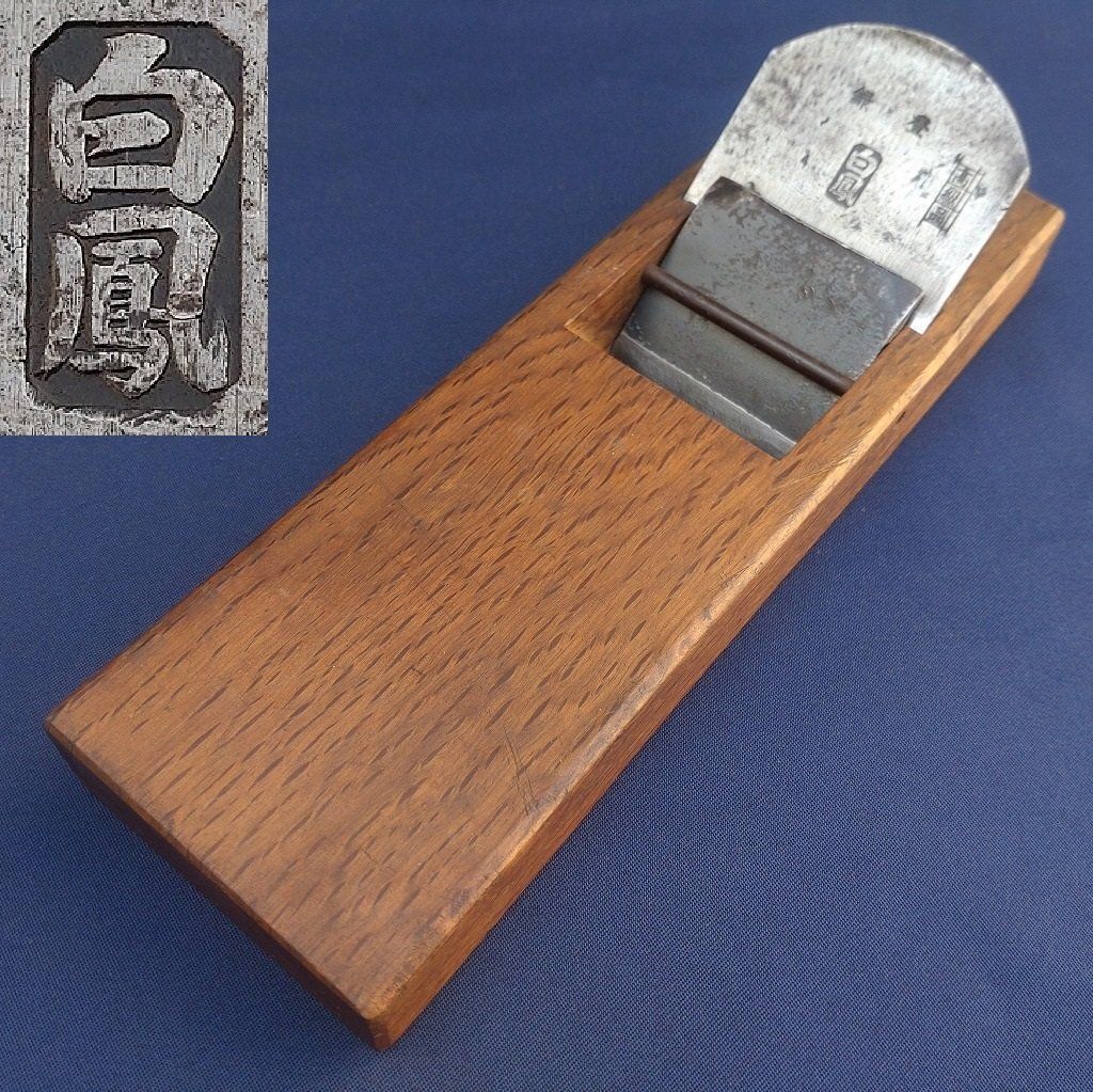 平鉋 白鳳 刃幅約72㎜ 台長約273㎜ 赤樫台 寸八鉋 寸8鉋 かんな カンナ 大工道具 工具 2830