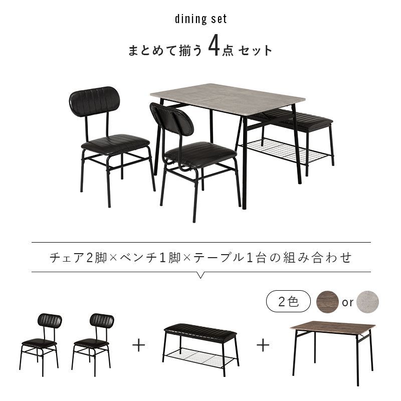ダイニング4点セット