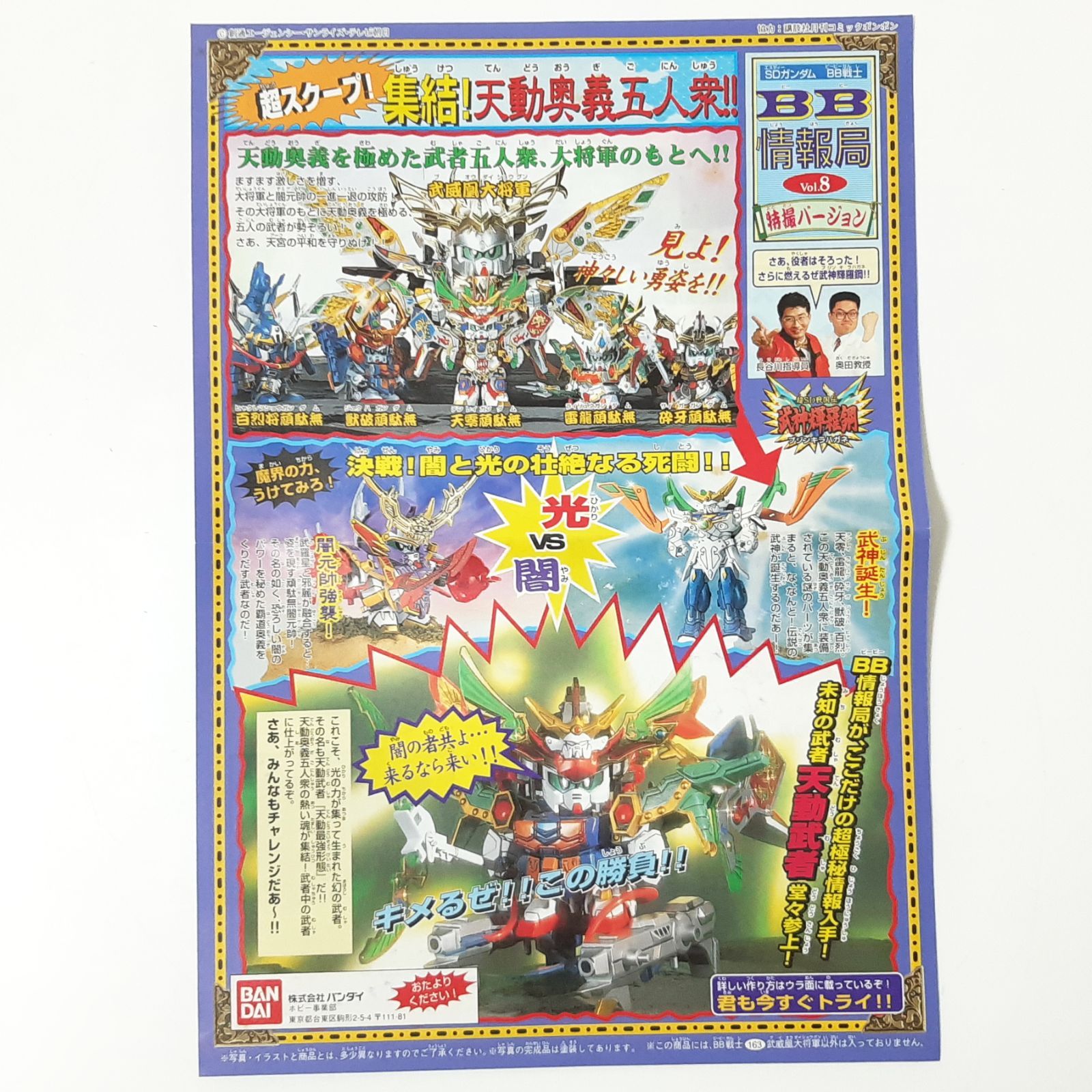 超SD戦国伝 武神輝羅鋼
