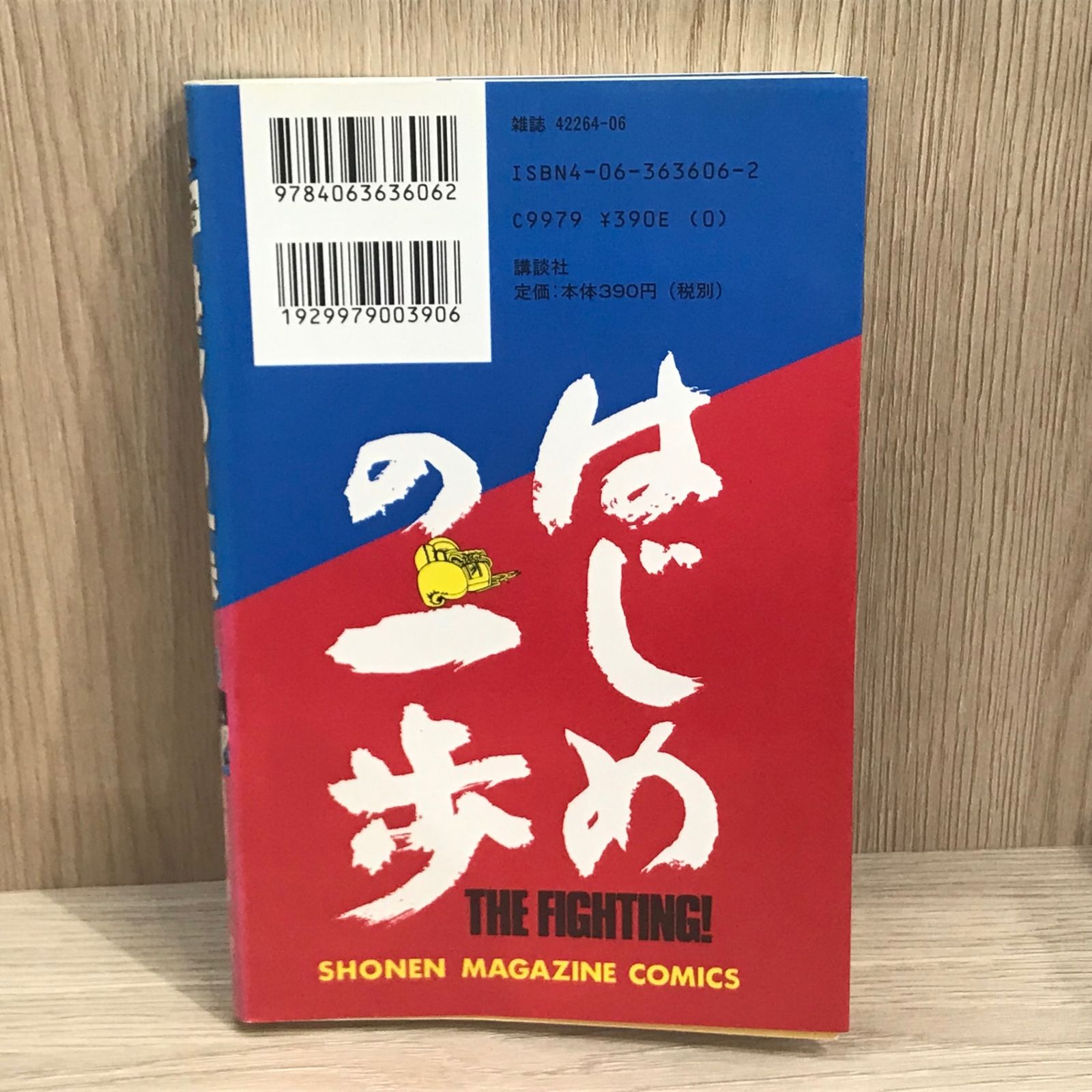 はじめの一歩 74巻〜83巻 初版 はじめの一歩(74) (少年マガジンコミックス) | 森川 ジョージ