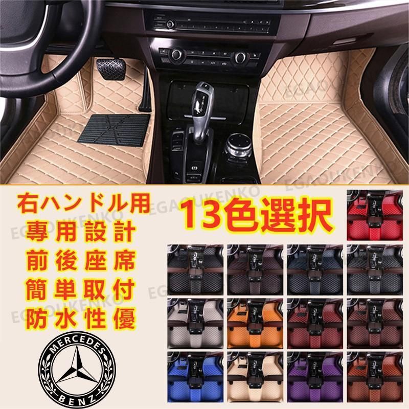 ベンツ Benz Sクラス C217 W222 V222 X222 W223 2013~ AMG S400 S450 S500 S600 S320 S350 フロアマット トランクマット 前後座席 右
