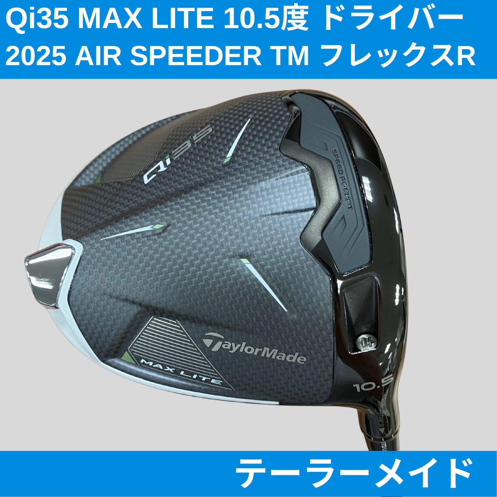 2025テーラーメイドQi35 MAX LITE ドライバー 10.5° R Taylormade Qi35 MAX LITE Driver テーラーメイド Qi35 マックス