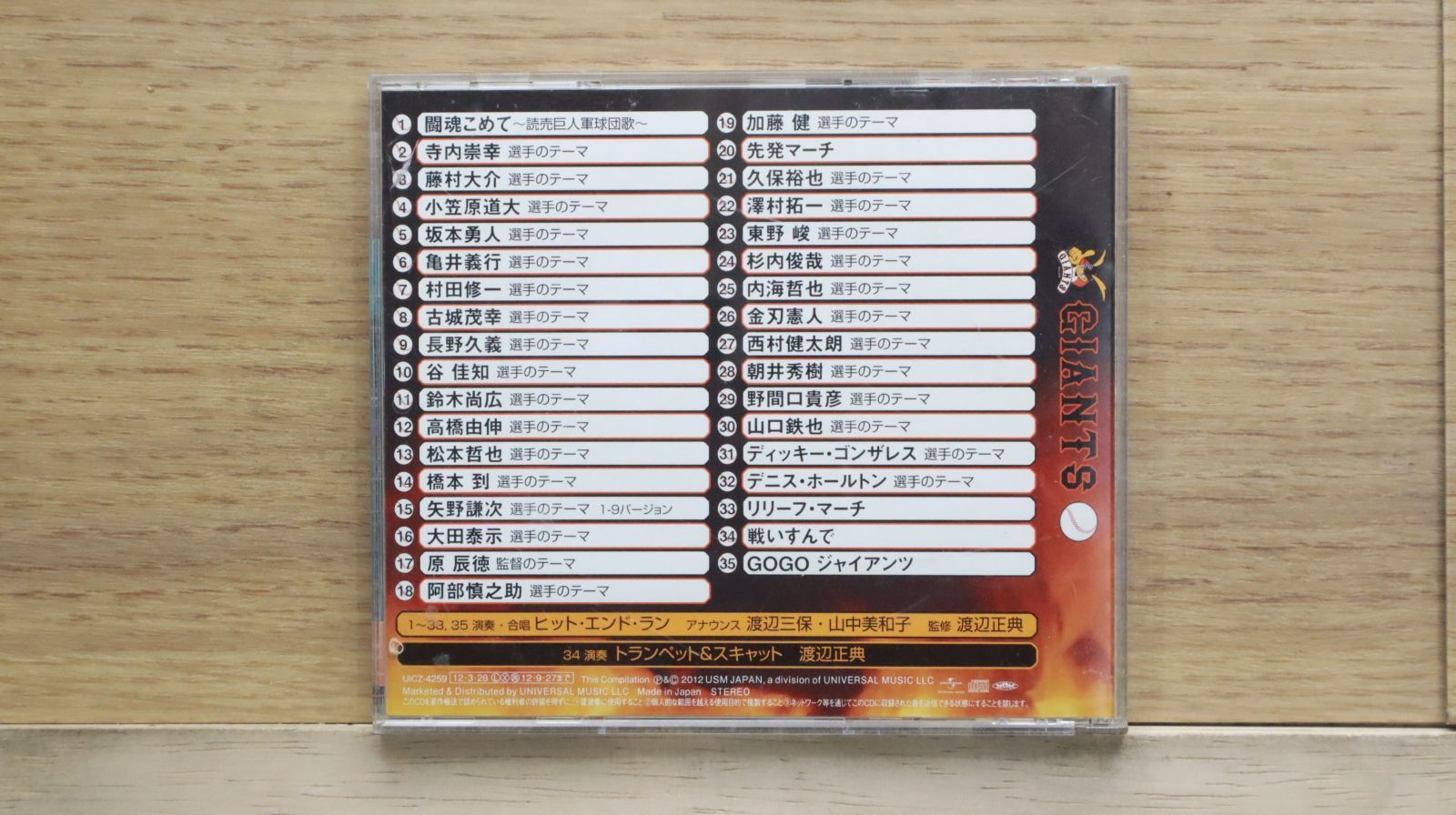 国内盤CD☆ヒット・エンド・ラン/□ 読売ジャイアンツ選手別応援