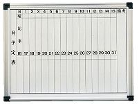 はる トーギ 壁掛用ホーローホワイト 月予定表 450×600mm タテ書き 2段タイプ