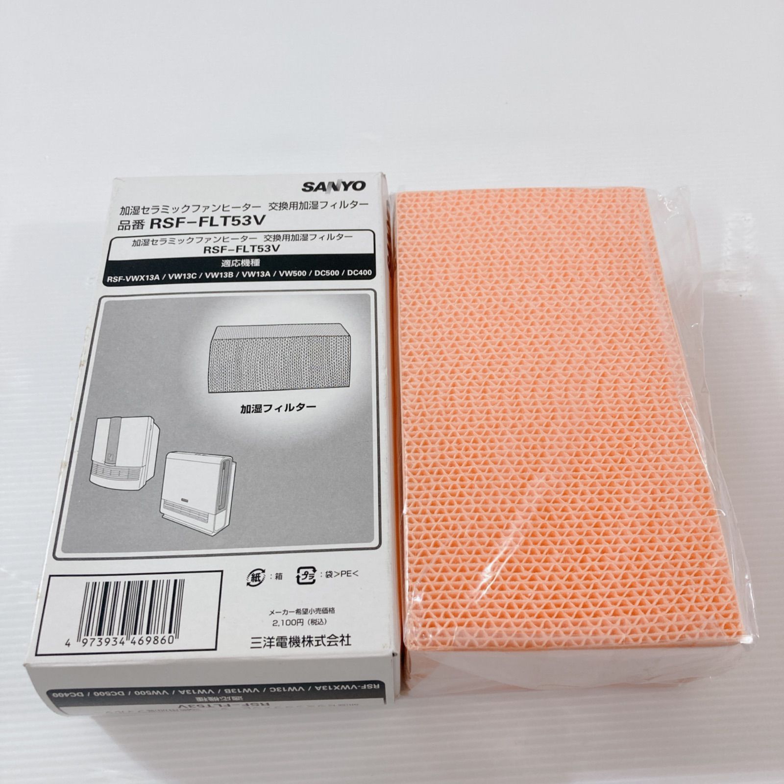未使用品 SANYO 加湿セラミックファンヒーター 交換用加湿フィルター 