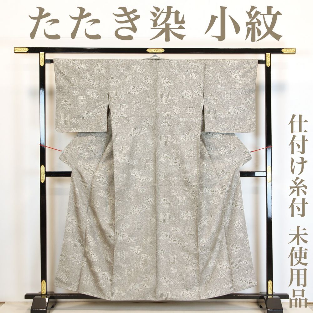 リサイクル】 小紋きもの 【未使用品】 仕付け糸付き たたき染め のり 