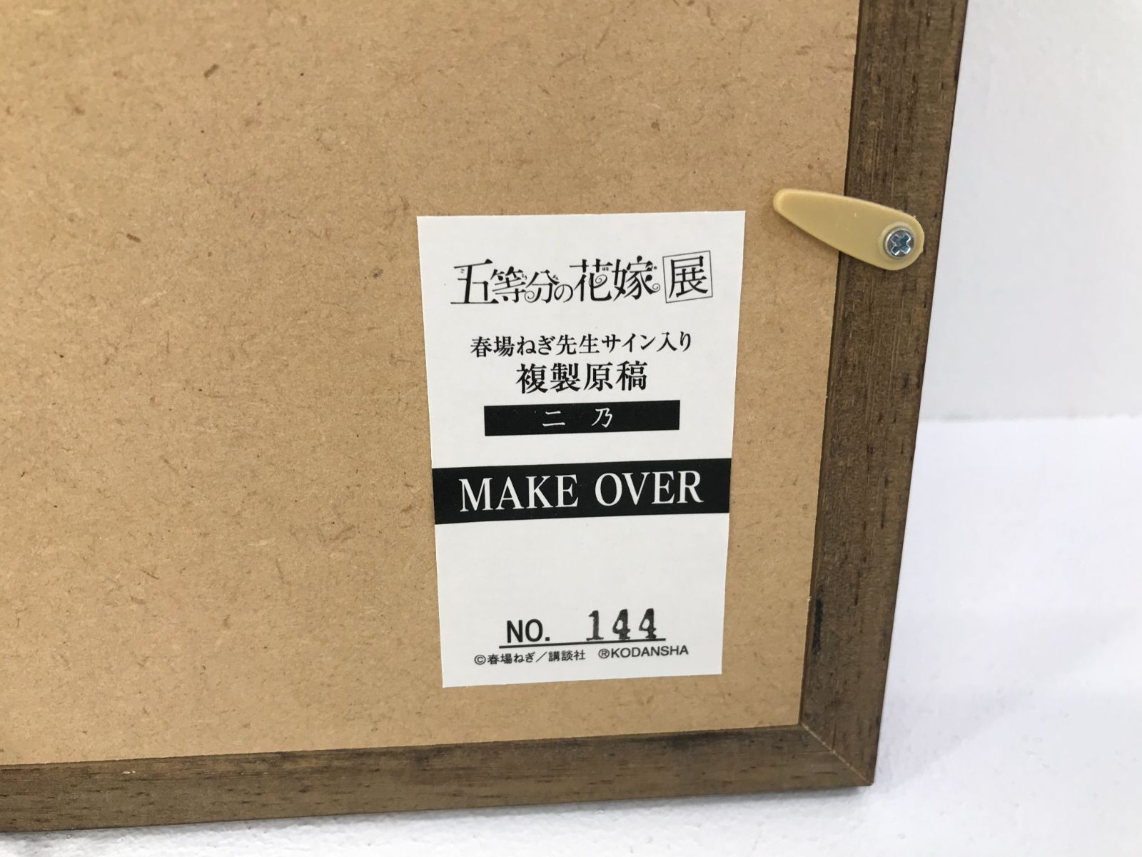 海外受注品 五等分の花嫁 MAKE OVER 複製原稿 ニ乃 - コミック/アニメ