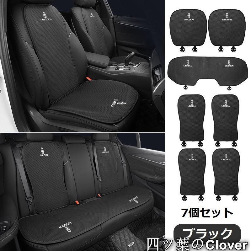 美品・未使用新品】◇リンカーン◇ブラック◇シートカバー 椅子カバー 