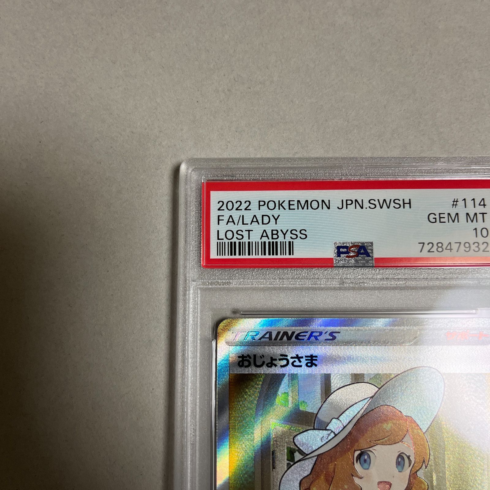 PSA10 おじょうさま SR s11-114/100 ワンオーナー品 ポケモンカード