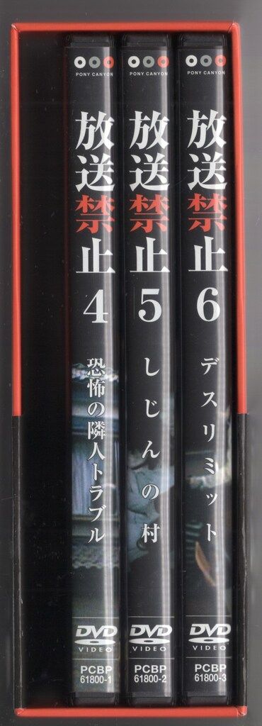 放送禁止DVD封印BOX 2