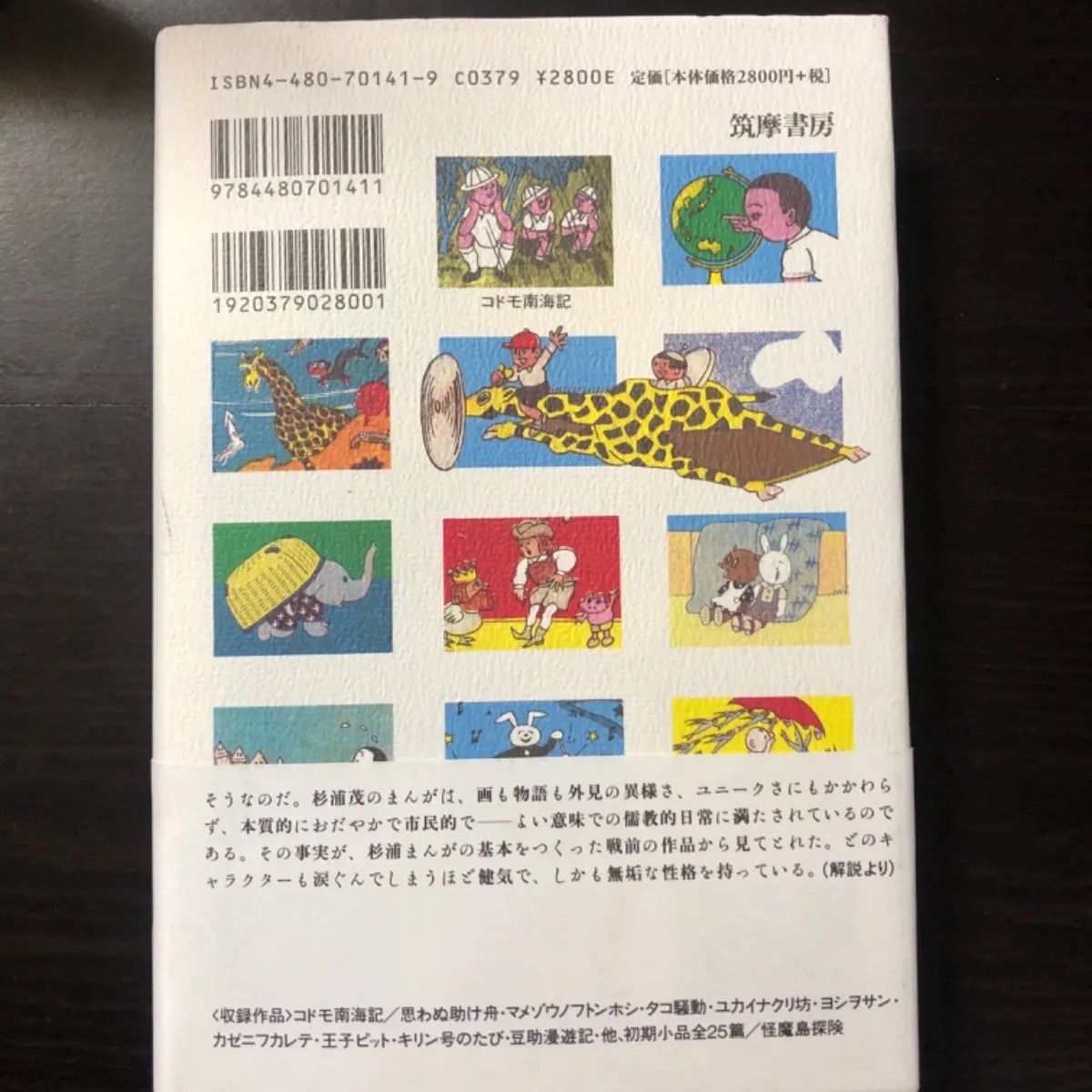 中古】 杉浦茂マンガ館 第1巻 - メルカリ