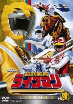 2026年最新】超獣戦隊 ライブマン 全 DVDの人気アイテム - メルカリ