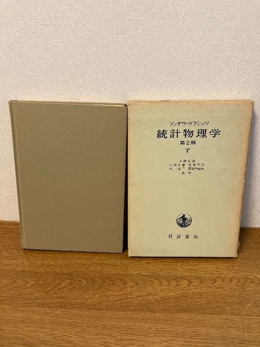 中古】 経路積分と対称性の量子的破れ/岩波書店/藤川和男