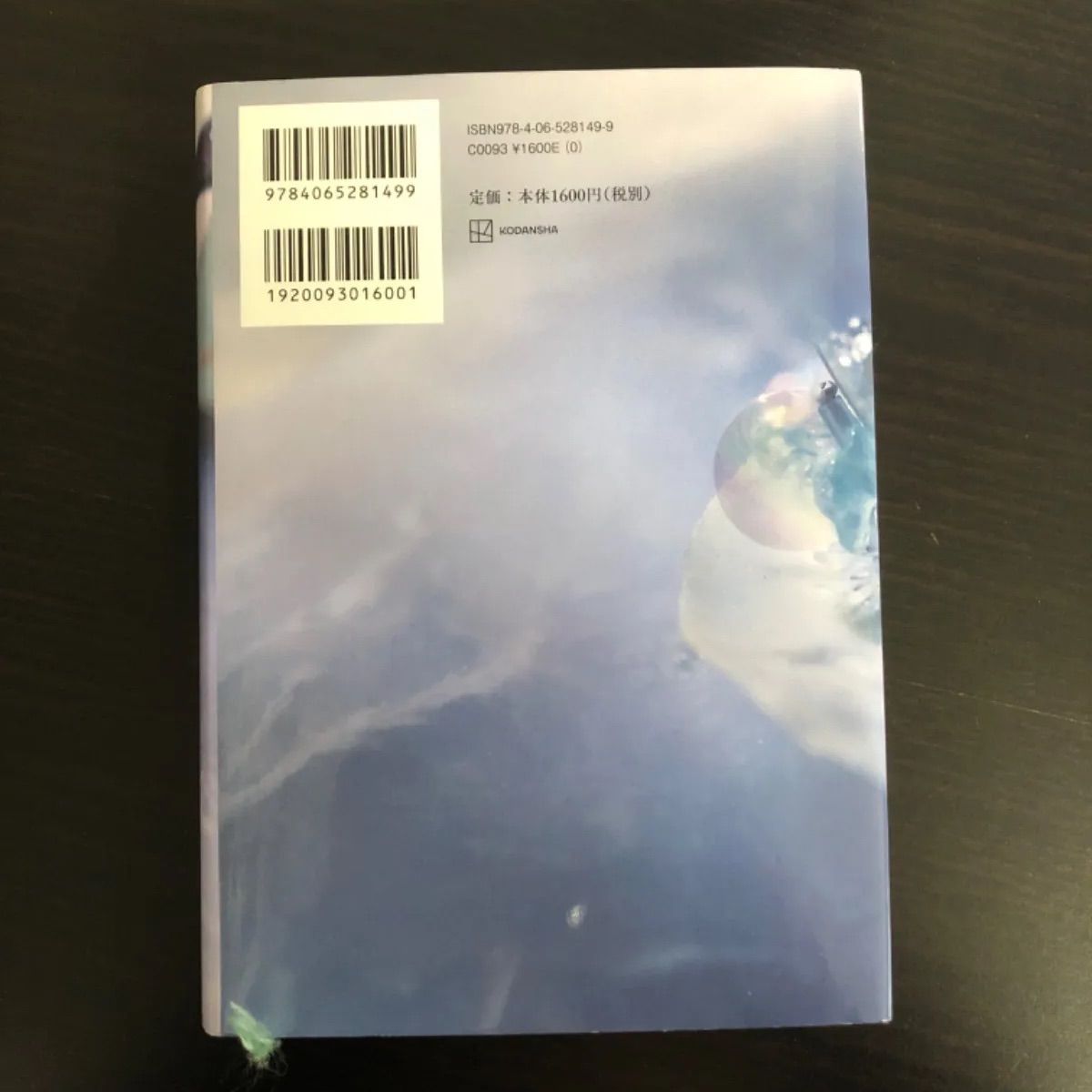 中古】 汝、星のごとく - メルカリ