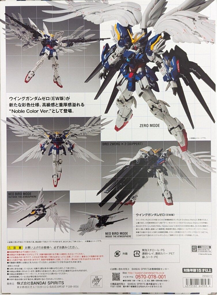 2体セット ウイングガンダムゼロ（EW版） Noble Color Ver BANDAI - GUNDAM ウイングガンダムゼロ（EW版） Noble Color Ver