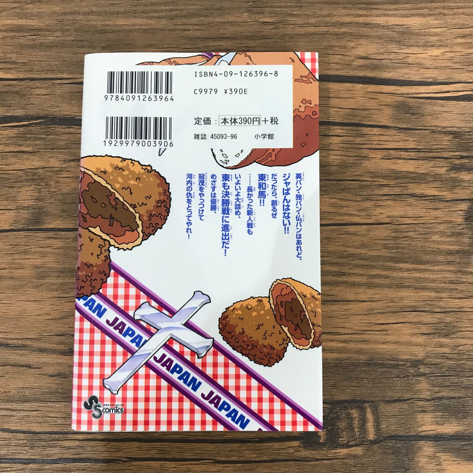 焼きたて!!ジャぱん 全巻初版 楽天市場】【漫画】【中古】焼きたて!!ジャぱん ＜1〜26巻完結