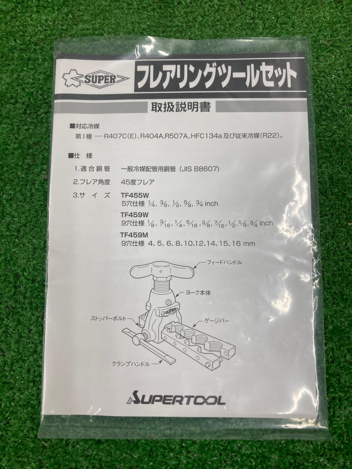 中古品】【0922】☆スーパー フレアリングツールセット(偏心式 