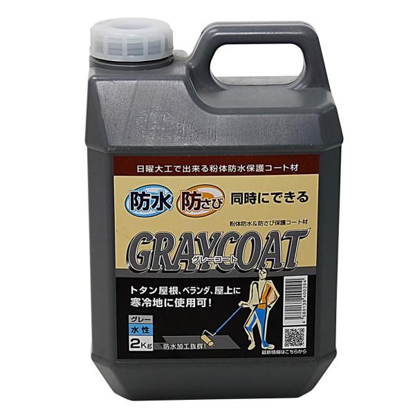 3営業日で発送 丸長 紛体防水＆防さび保護コート材グレーコート 2kg