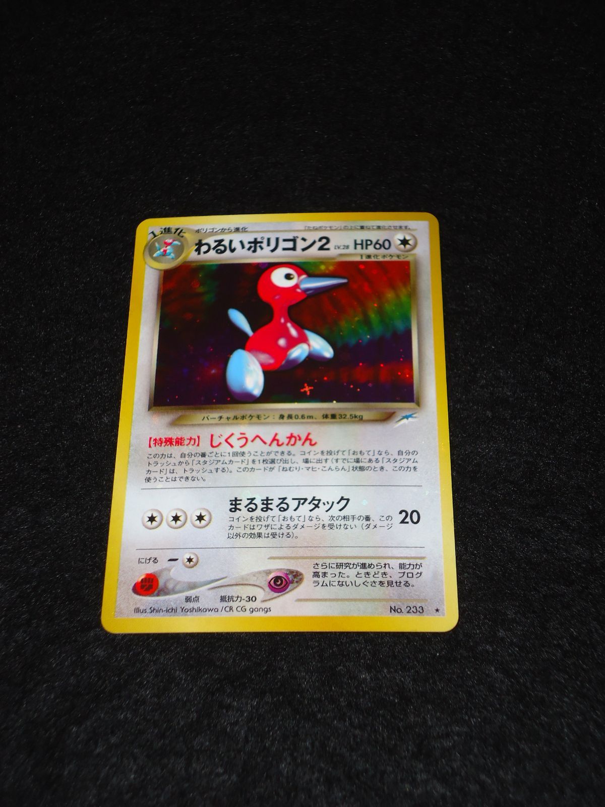 わるいポリゴン2 HP60 No.233