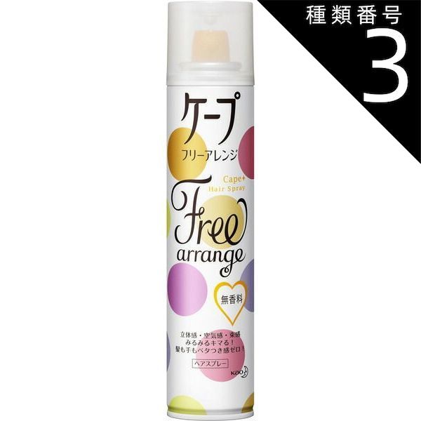 種類3 10個 まとめ買い CAPE ケープ フリーアレンジ無香料特大140g