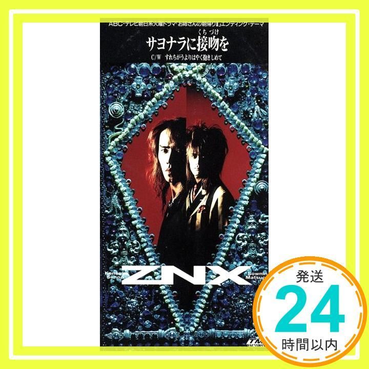 サヨナラに接吻を CD ZNX? 妹尾研祐? 佐藤宣彦? 松尾宗仁 カラオケ_02