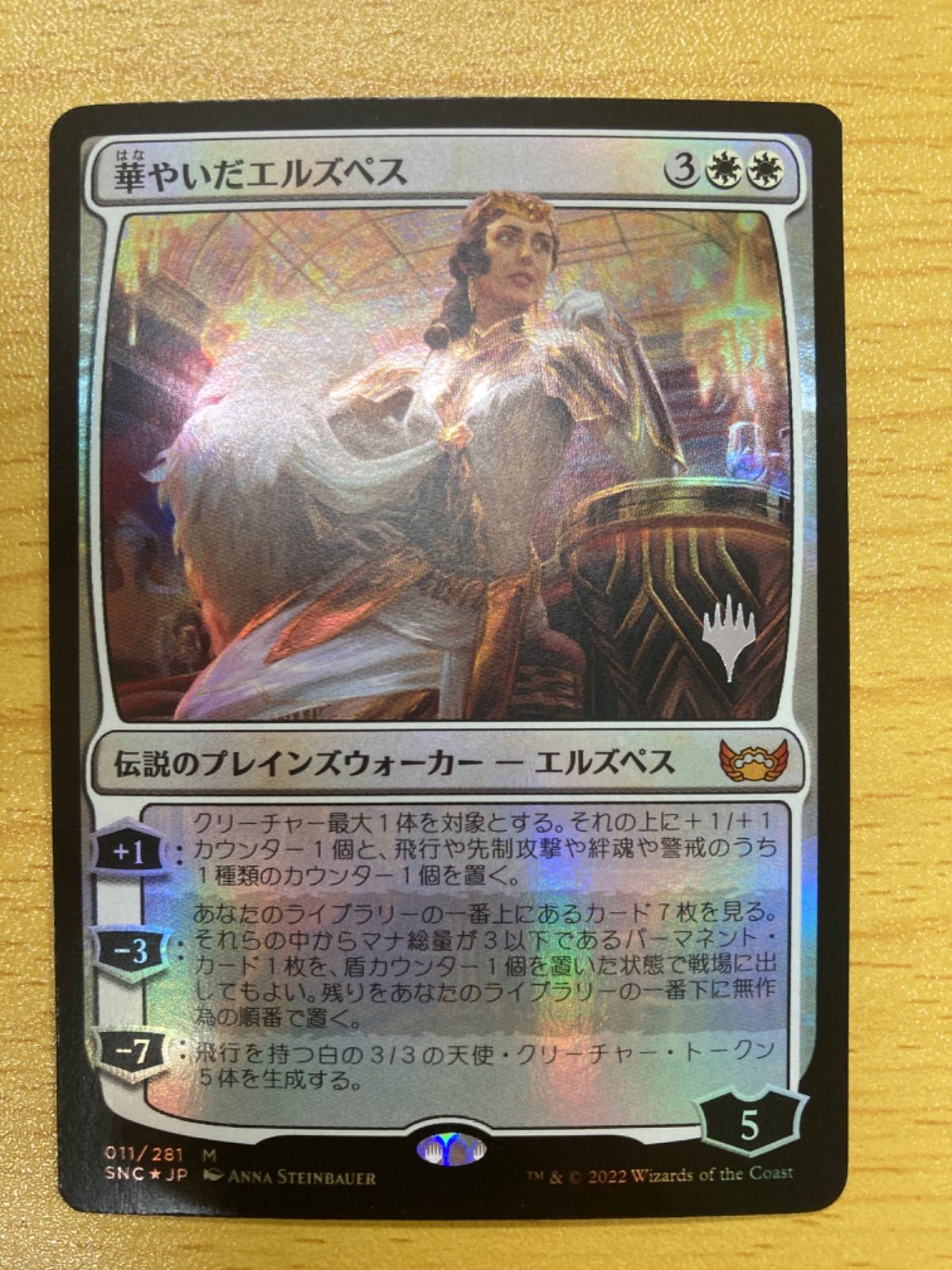 超特価セール中 Mtg 大会プロモ 華やいだエルズペス&希望の源