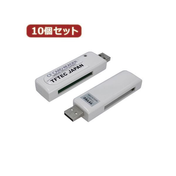 変換名人 10個セット 小型CFカードリーダー CF-USB2 2X10