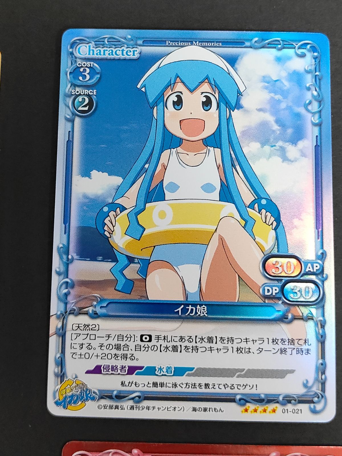 aca359 プレシャスメモリーズ SR 侵略!イカ娘 01-021 イカ娘