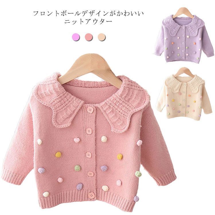 ニット アウター ニットカーディガン 女の子 ニットセーター