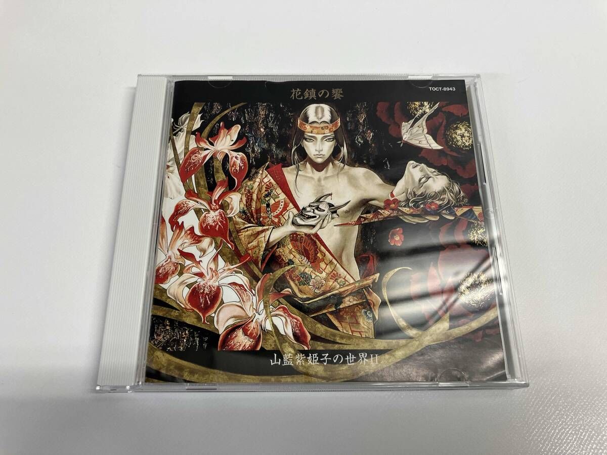 山藍紫姫子 BLCD ドラマCD ドラマCD「長恨歌～蛇性の婬」山藍紫姫子 鈴置洋孝 塩沢兼人
