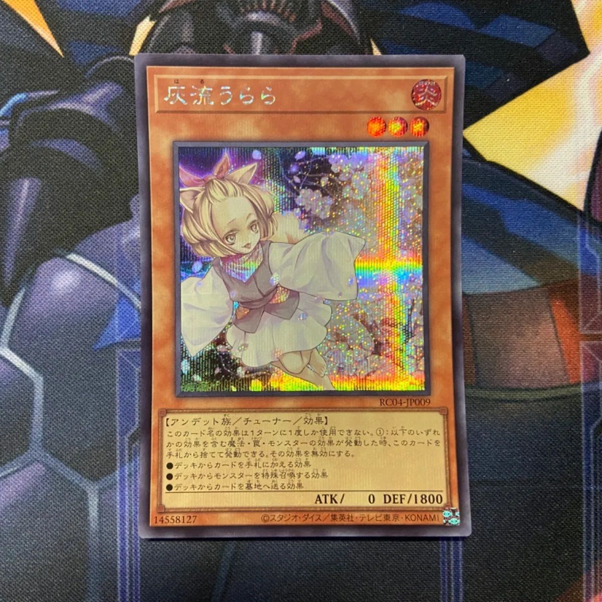 遊戯王OCG 灰流うらら 20th